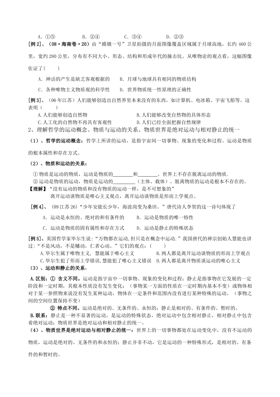 江苏省2010届高中政治高考一轮复习《生活与哲学》教学案第四课新人教版_第3页