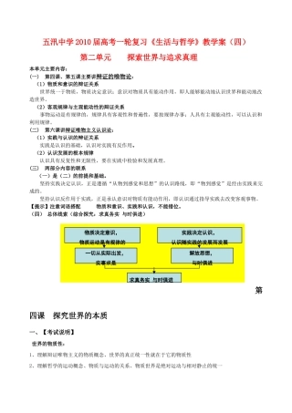 江苏省2010届高中政治高考一轮复习《生活与哲学》教学案第四课新人教版