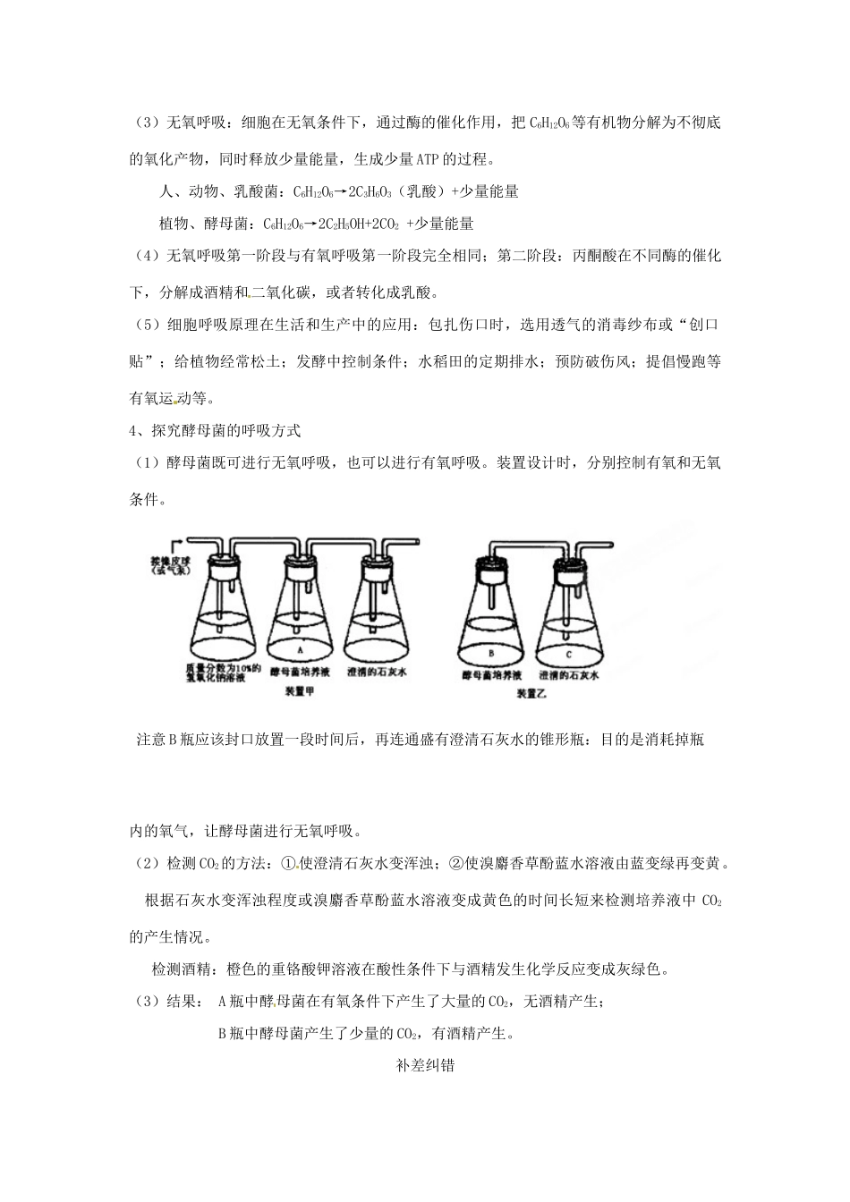 江苏省2013年栟茶中学高三生物考前赢分30天 第04天_第2页