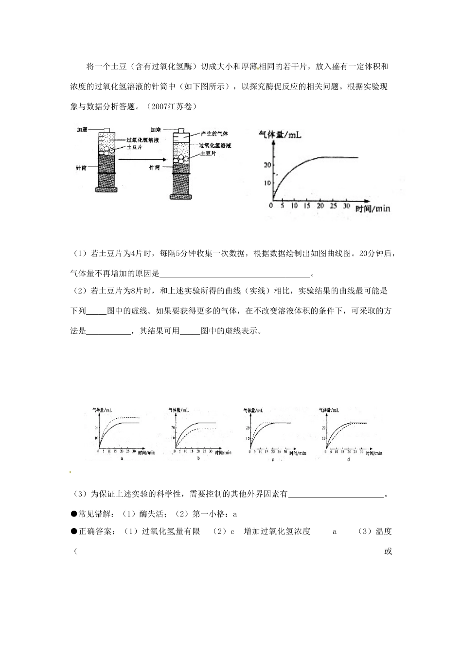 江苏省2013年栟茶中学高三生物考前赢分30天 第04天_第3页
