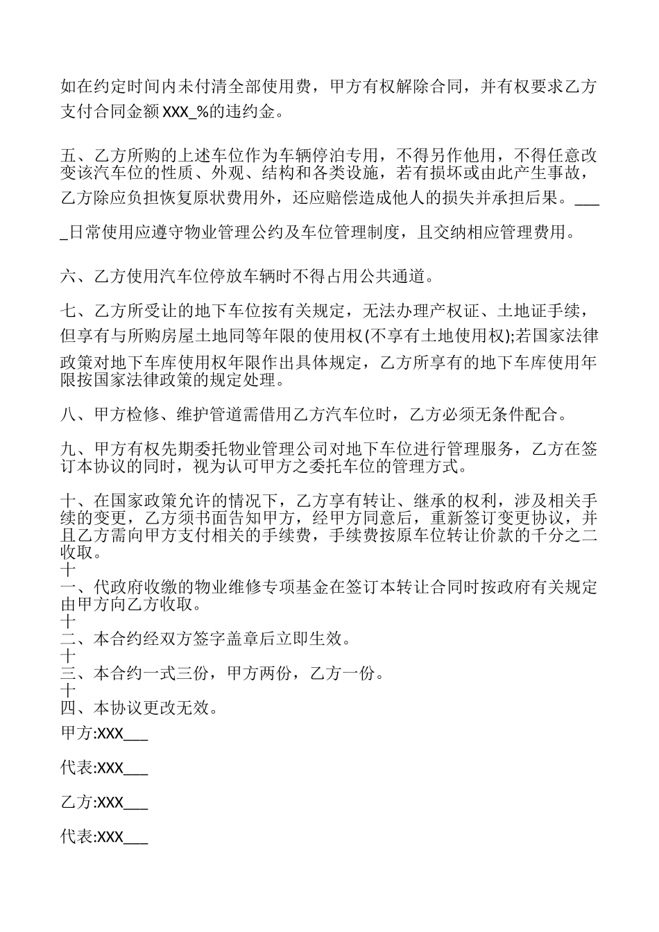 商品房车位买卖合同_第2页