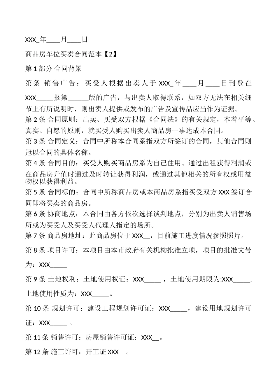 商品房车位买卖合同_第3页