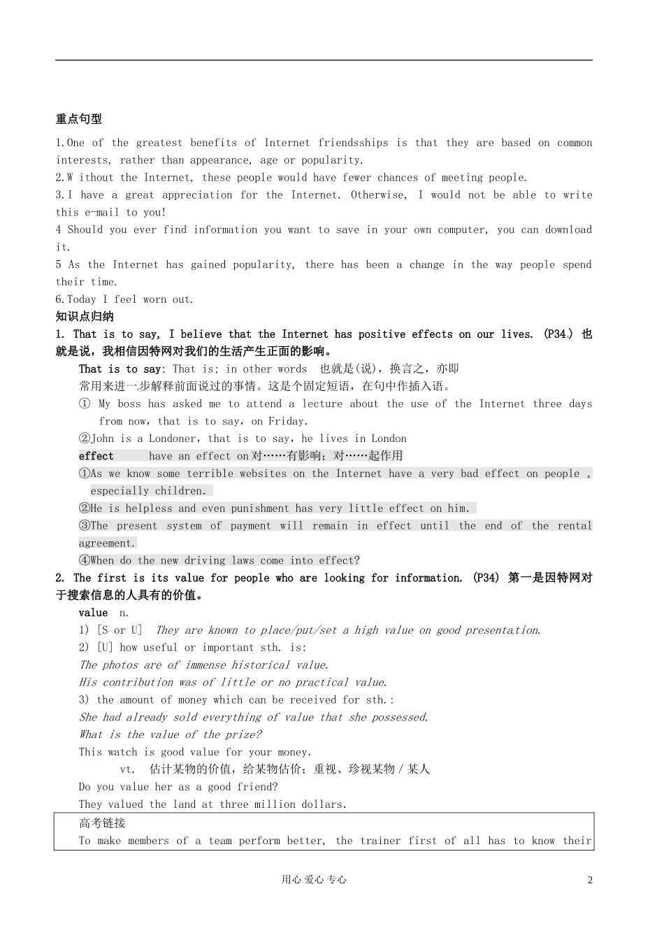 江苏省南京市东山外国语学校高中英语 Unit3 the world online 教学案 选修7_第2页
