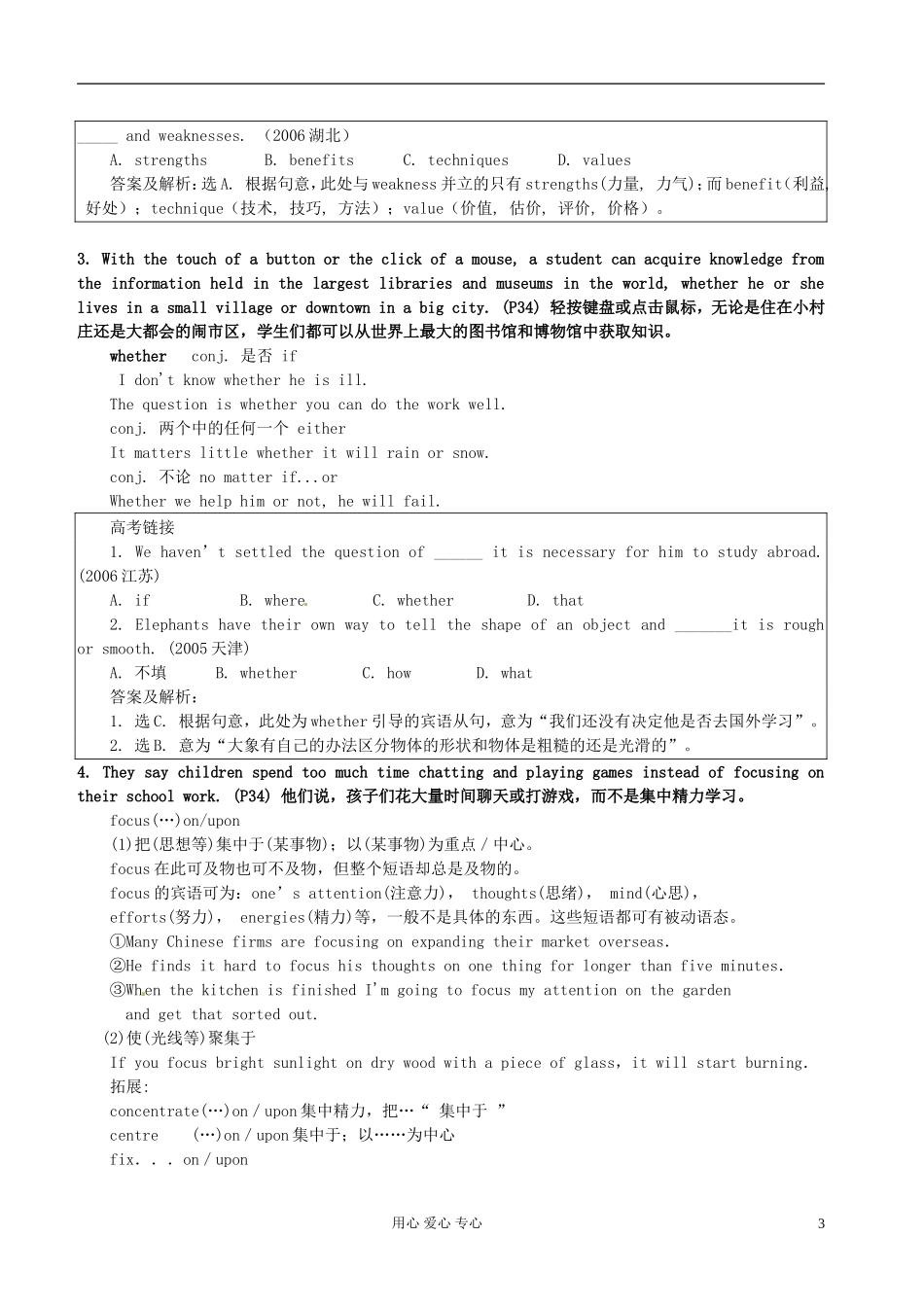 江苏省南京市东山外国语学校高中英语 Unit3 the world online 教学案 选修7_第3页