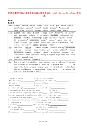 江苏省南京市东山外国语学校高中英语 Unit3 the world online 教学案 选修7
