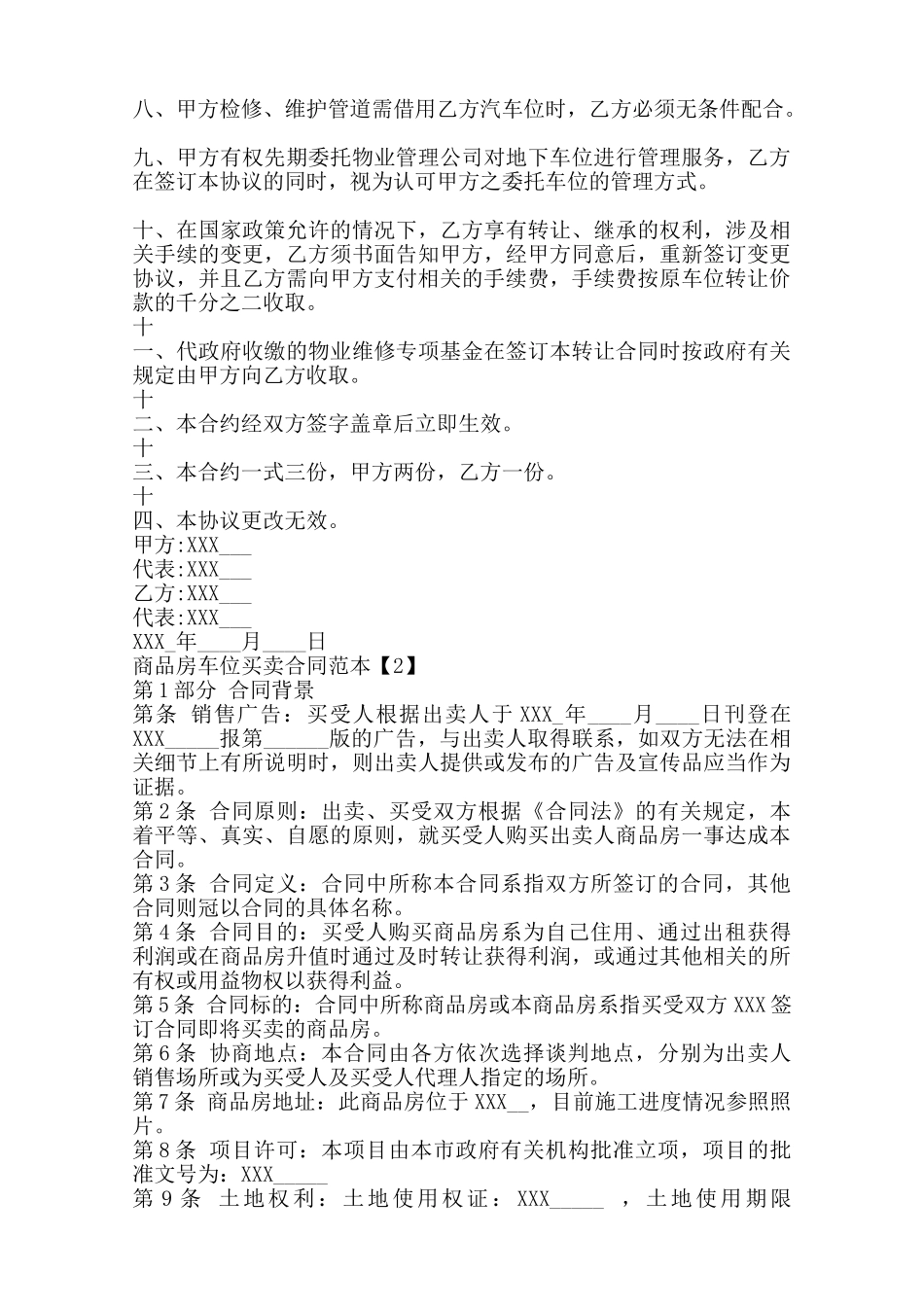 商品房车位买卖通用版合同范本_第2页
