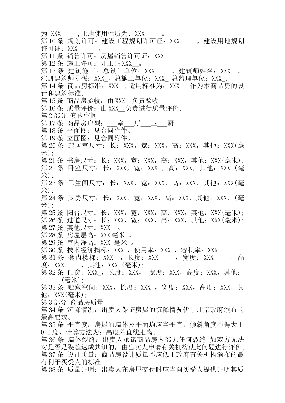 商品房车位买卖通用版合同范本_第3页