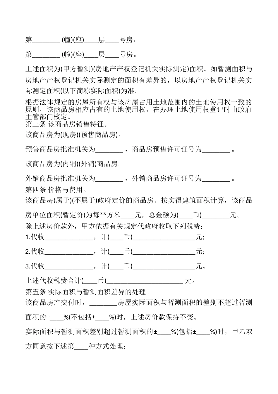 商品房转让协议样本_第2页