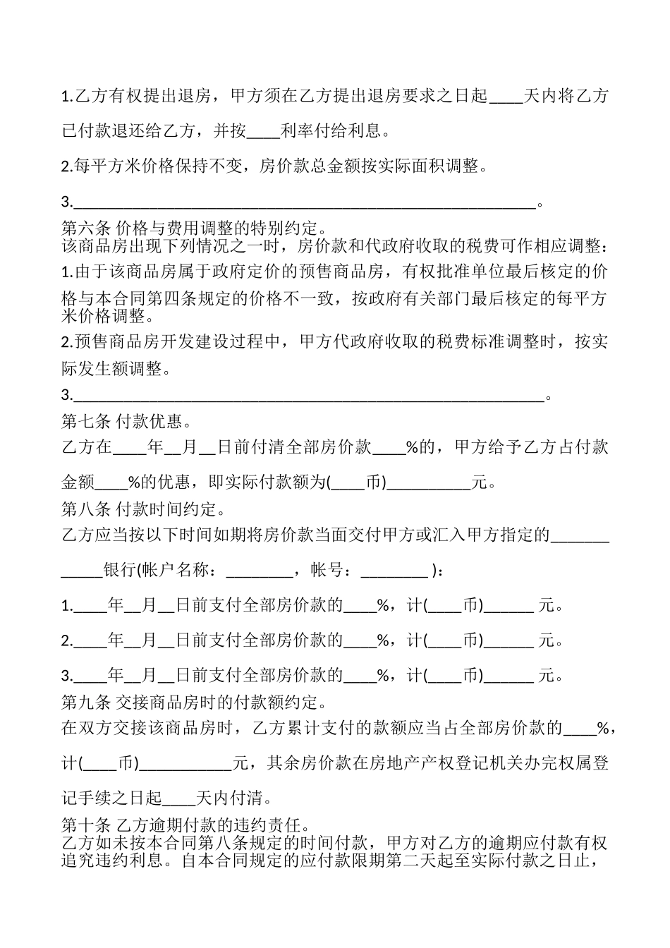 商品房转让协议样本_第3页