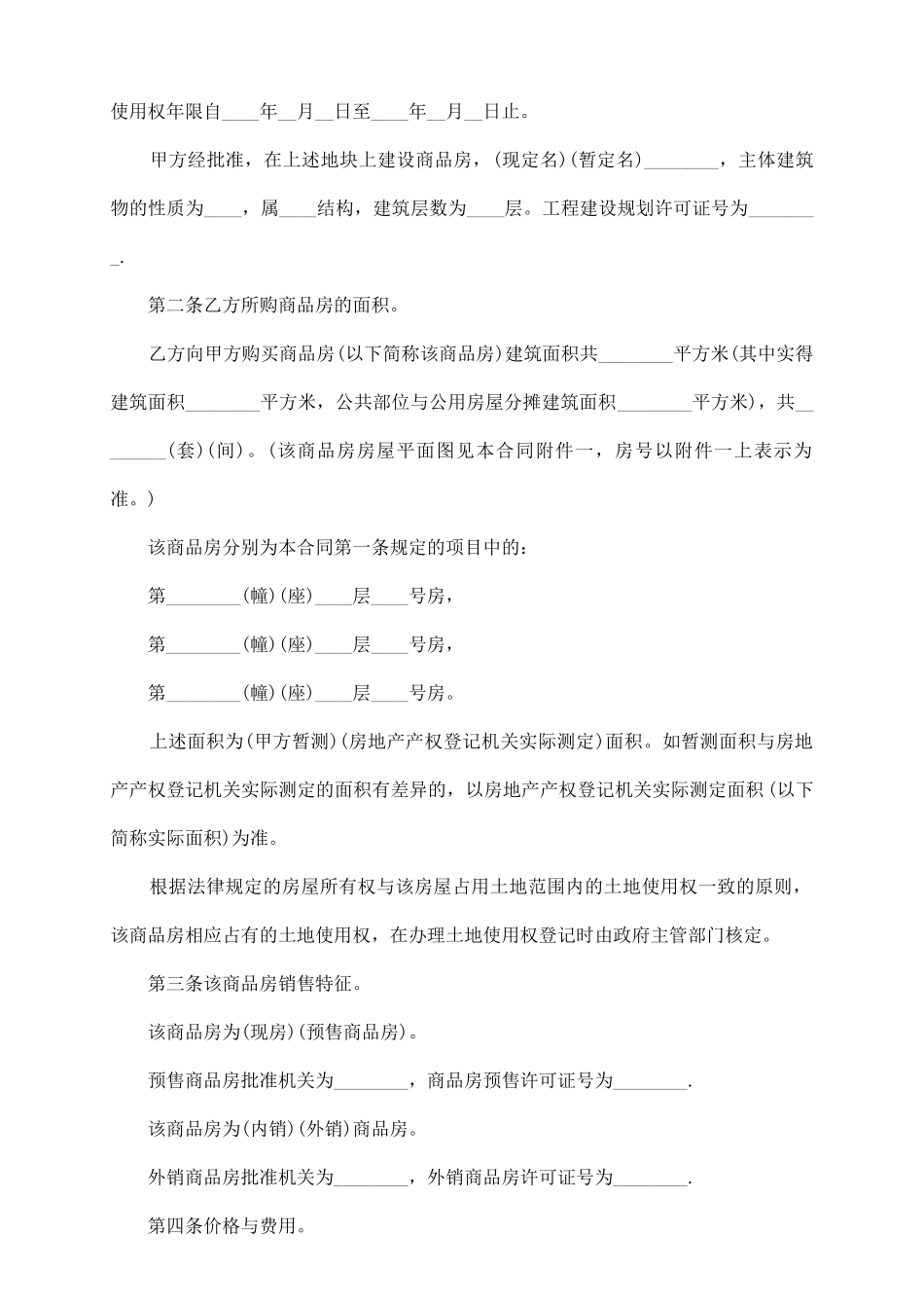 商品房转让协议范本_第3页