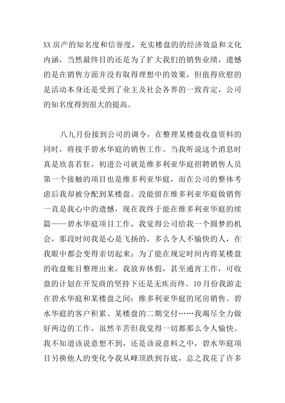 商品房销售年度工作总结范本_第2页