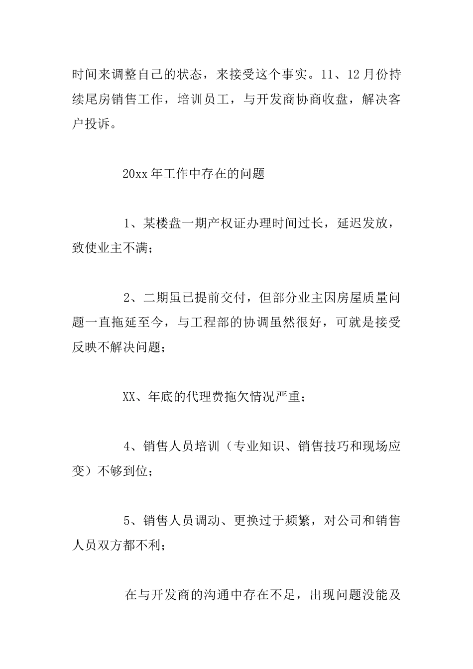 商品房销售年度工作总结范本_第3页