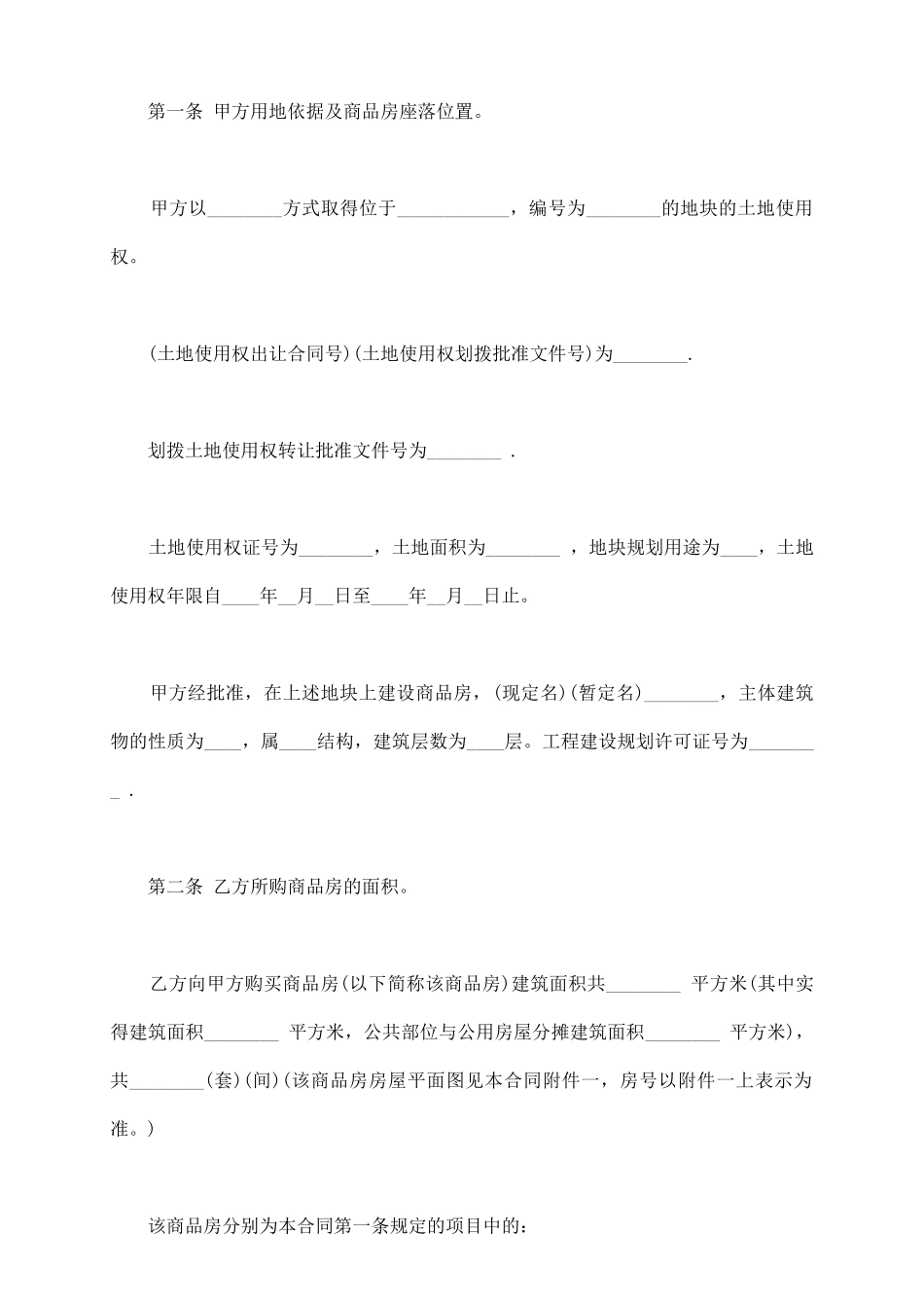 商品房转让合同模板二_第3页