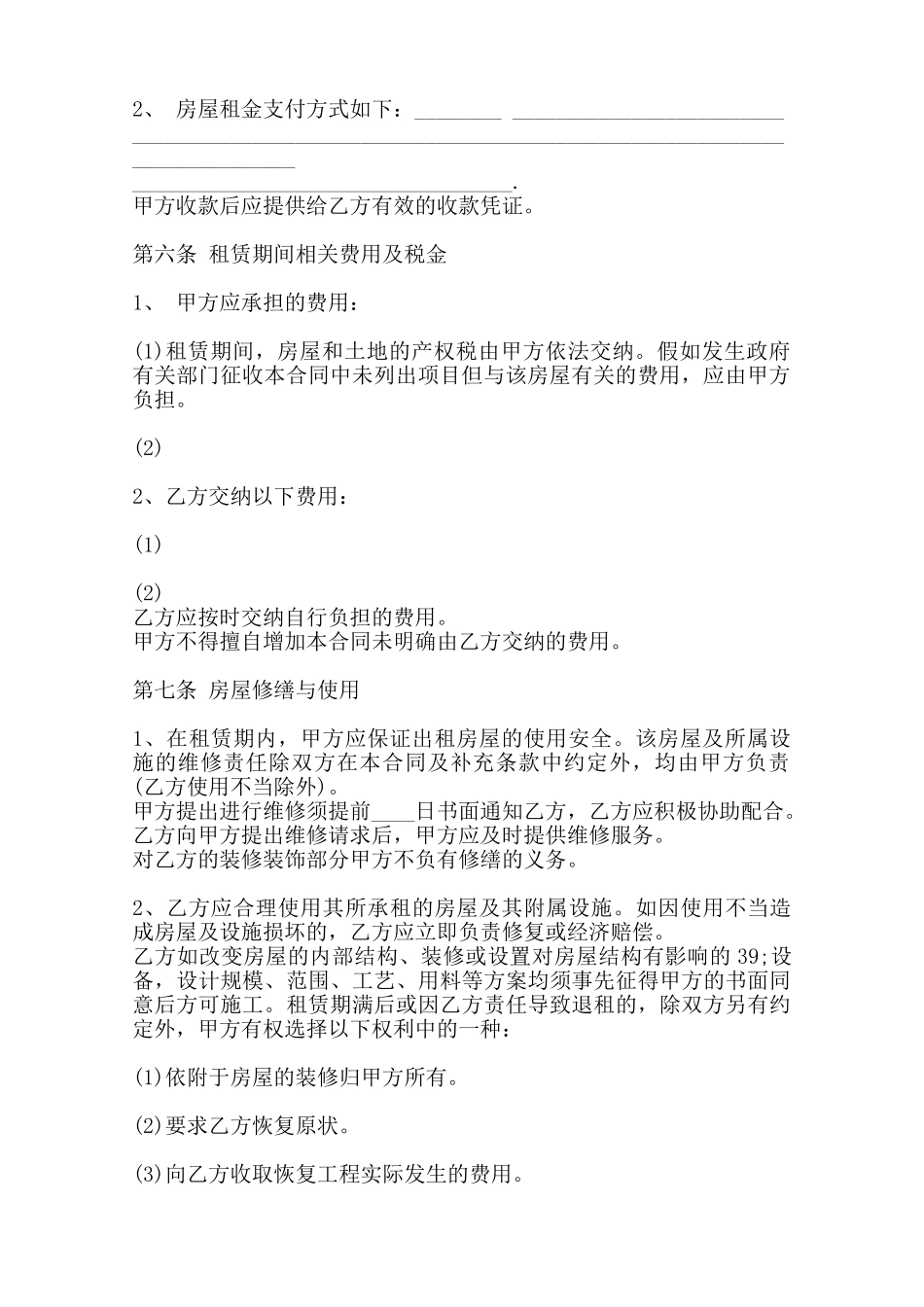 商品房门面租赁合同常用版范本_第2页