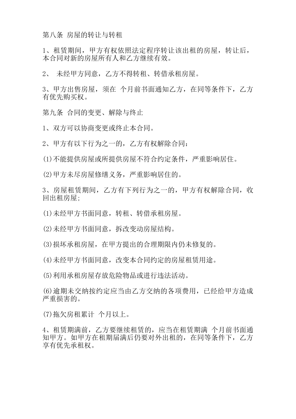 商品房门面租赁合同常用版范本_第3页