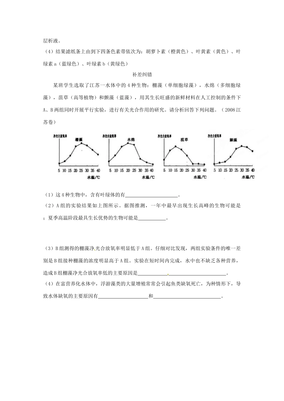 江苏省2013年栟茶中学高三生物考前赢分30天 第05天_第3页