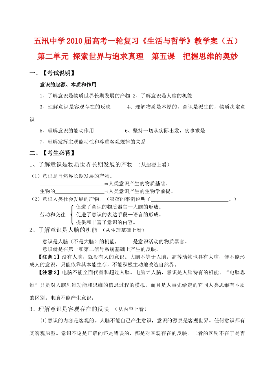江苏省2010届高中政治高考一轮复习《生活与哲学》教学案第五课新人教版_第1页