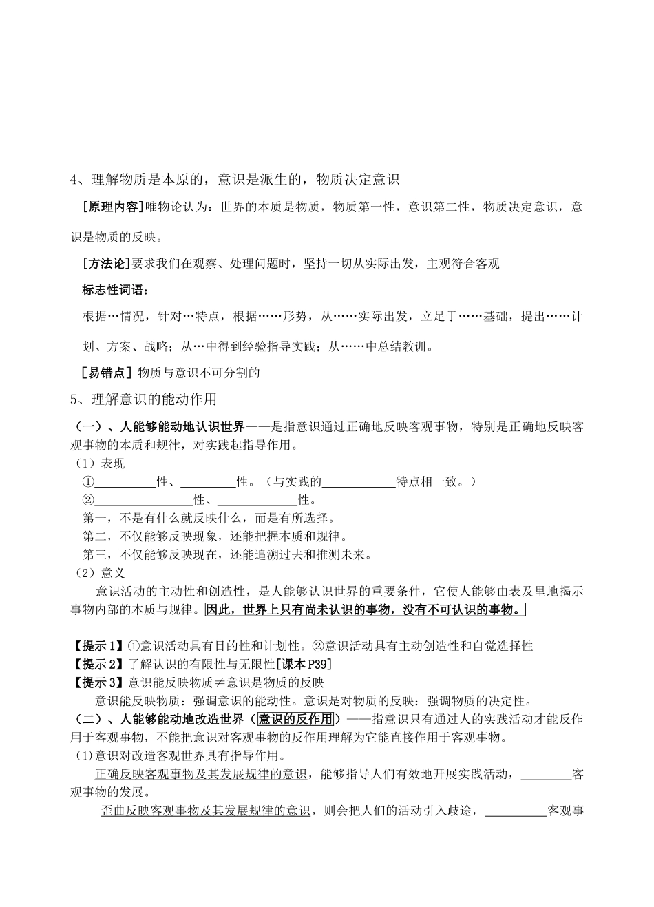 江苏省2010届高中政治高考一轮复习《生活与哲学》教学案第五课新人教版_第3页