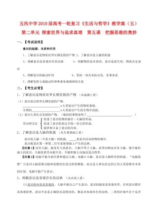 江苏省2010届高中政治高考一轮复习《生活与哲学》教学案第五课新人教版