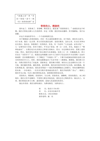 江苏省启东市东海中学高中语文学生征文 青春的火，燃烧吧素材