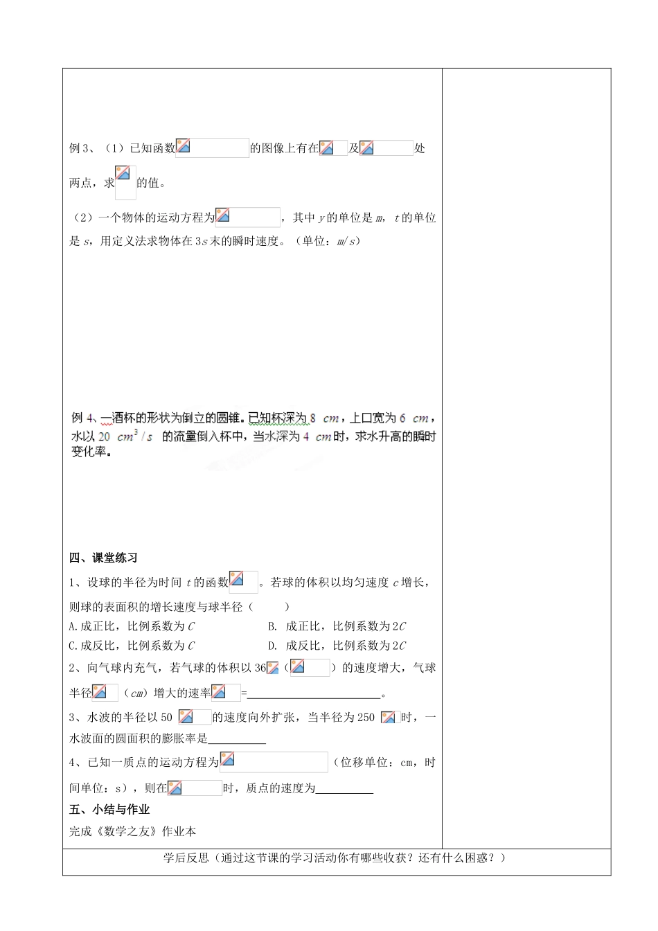 江苏省南京市东山外语国际学校高三数学《导数的概念及运算（第1课时）》学案_第2页
