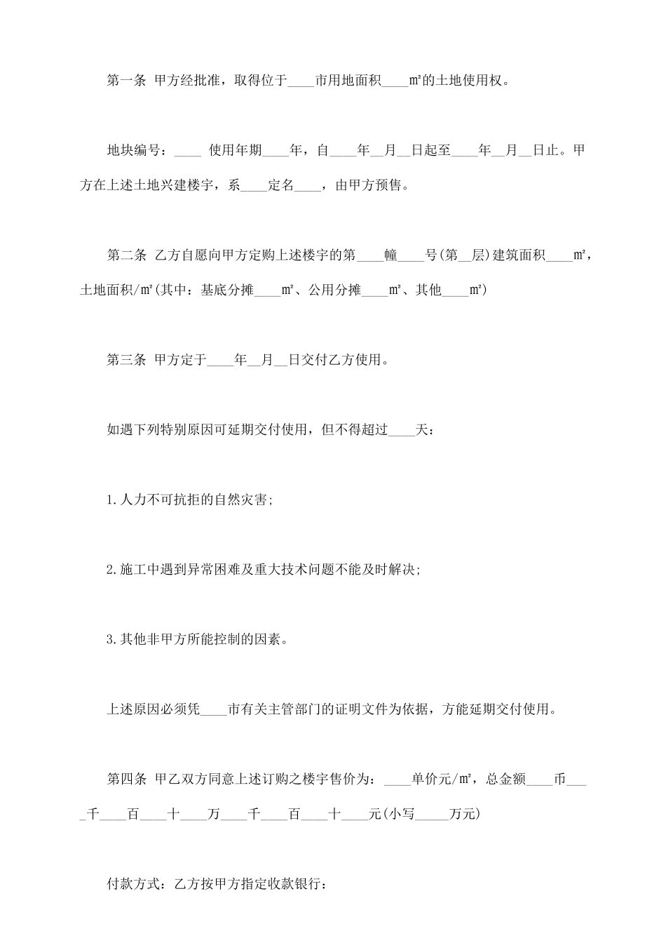 商品房预售合同书样本一_第3页