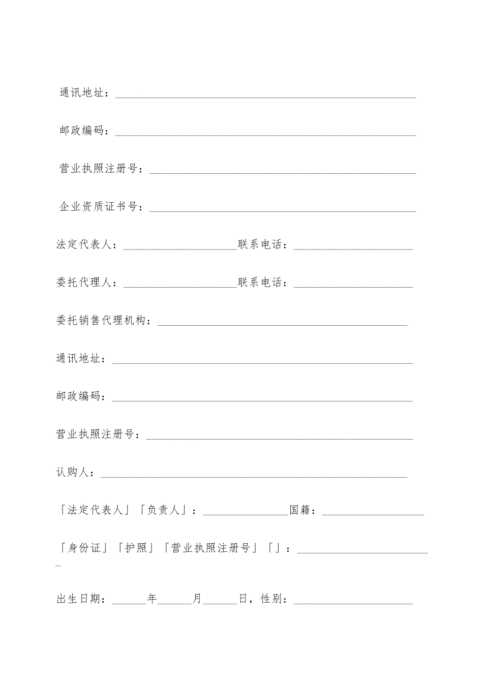 商品房预售合同与认购书——范本_第3页