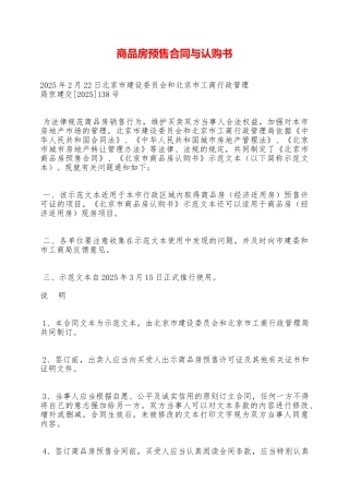 商品房预售合同与认购书——范本