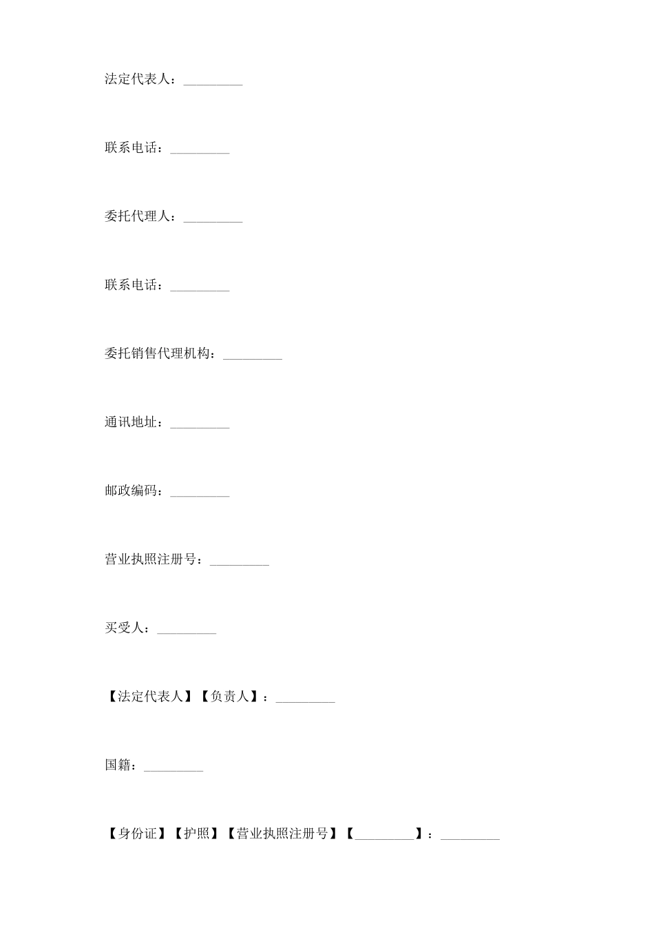 商品房预售合同新_第3页