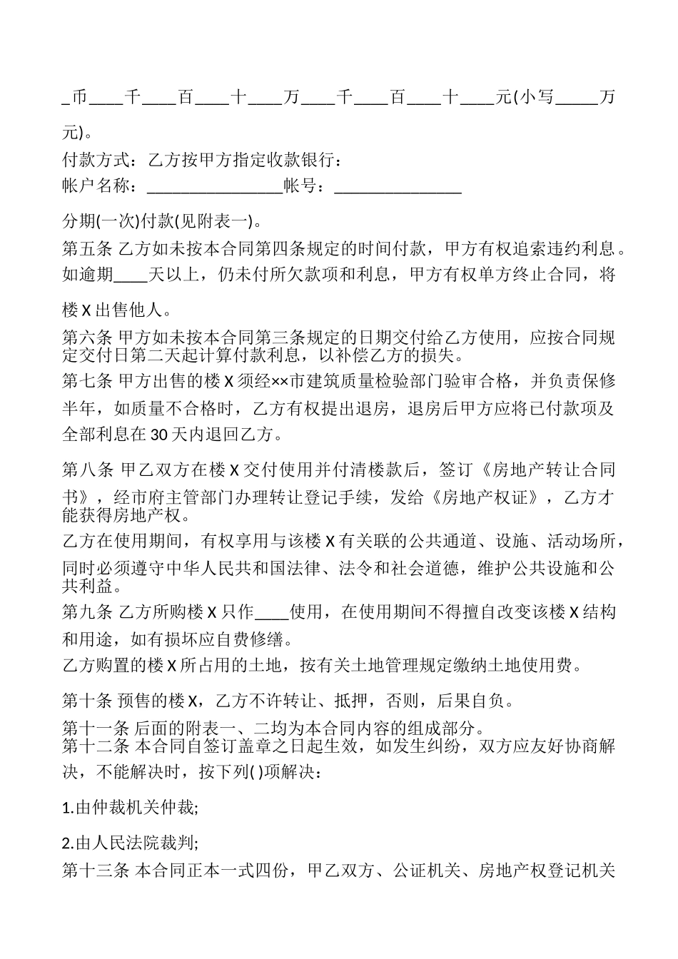 商品房预售合同本_第2页