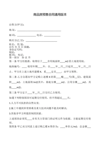 商品房预售合同本