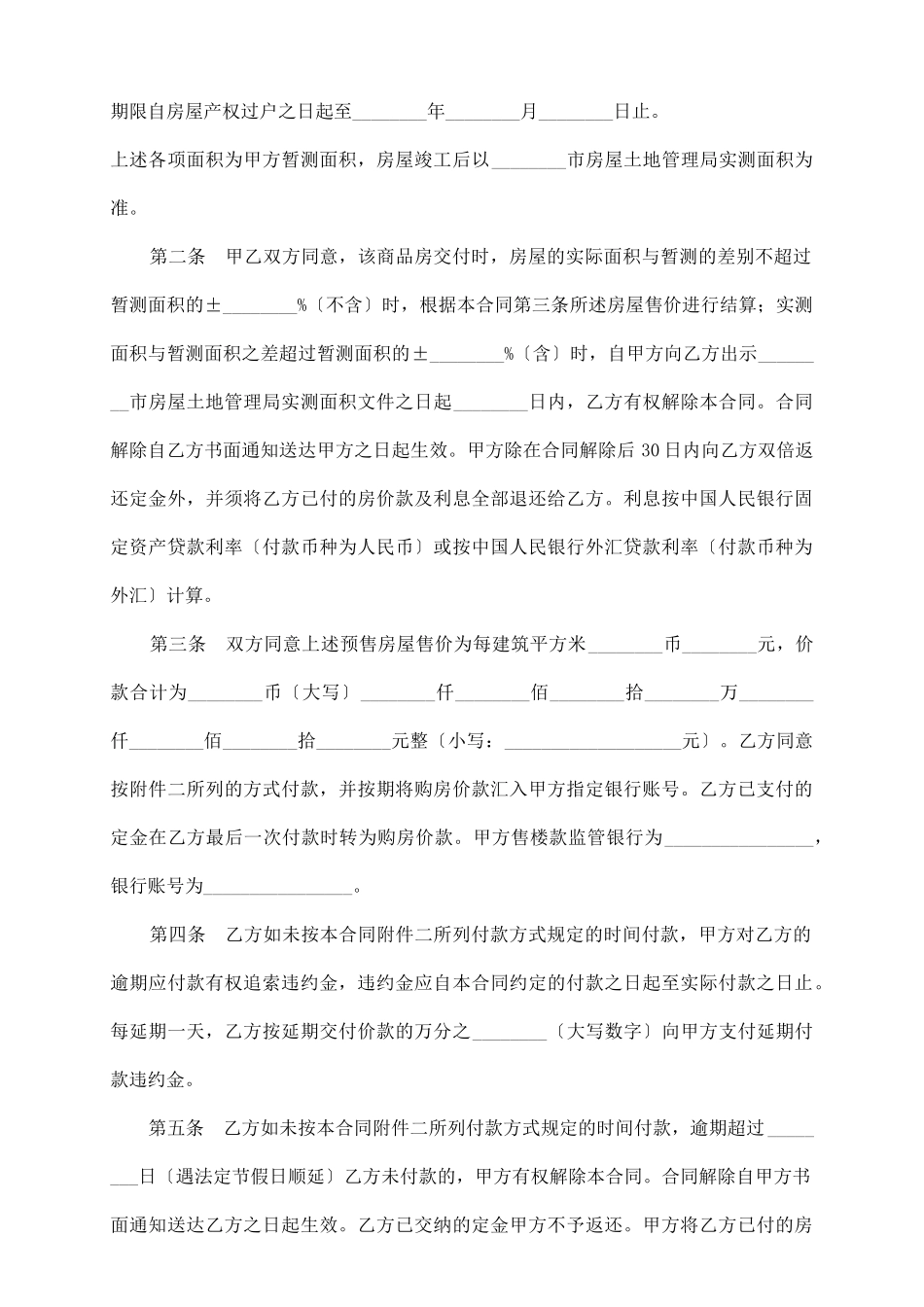 商品房预售合同(三)_第3页