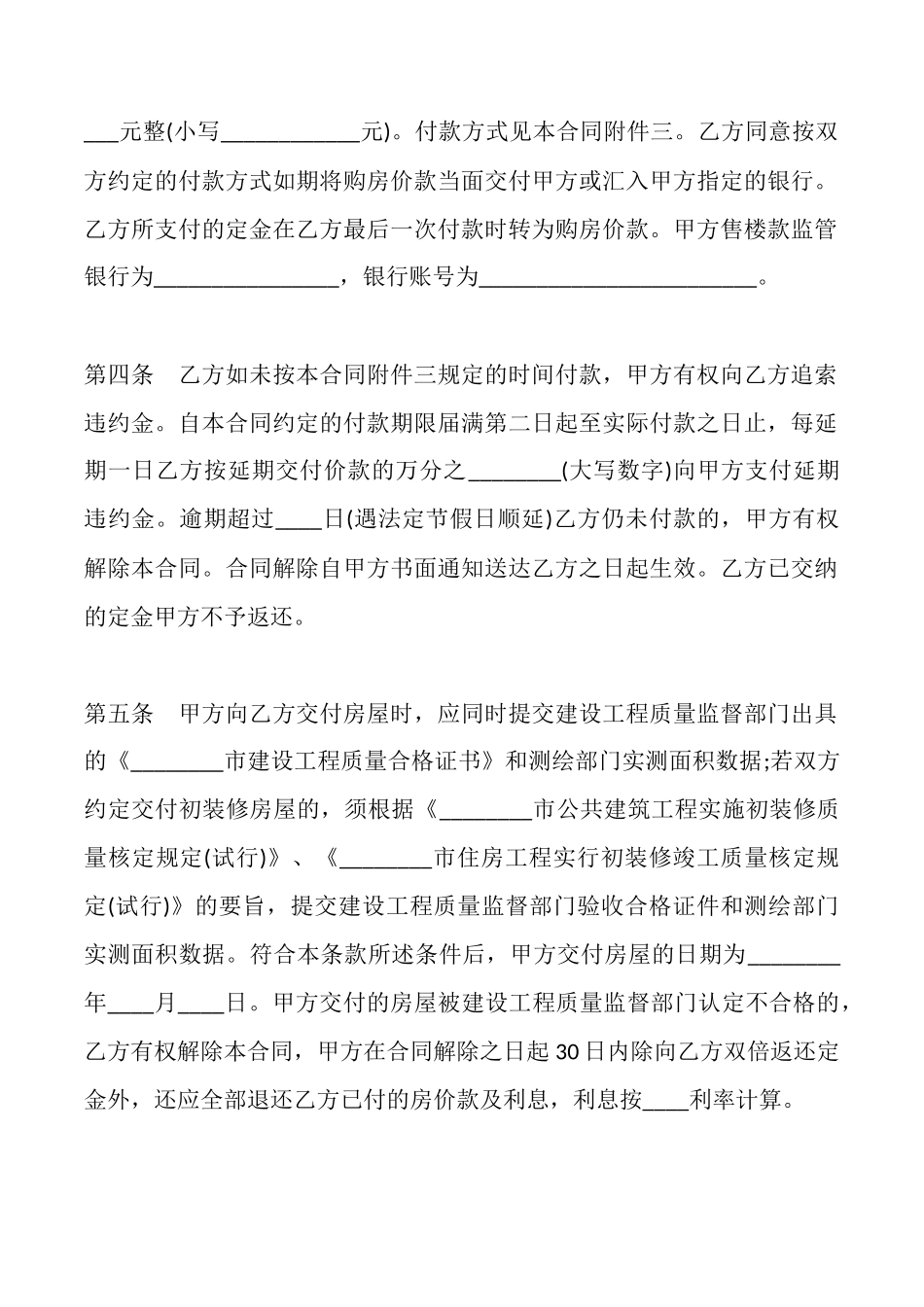 商品房预售合同样式三_第3页