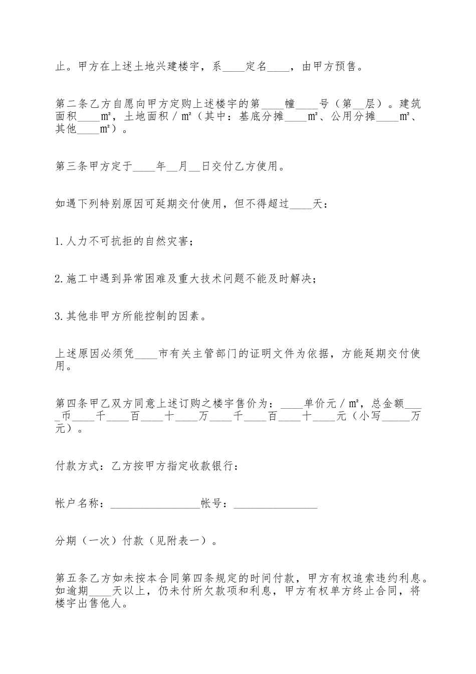 商品房预售合同参考范本——范本_第2页