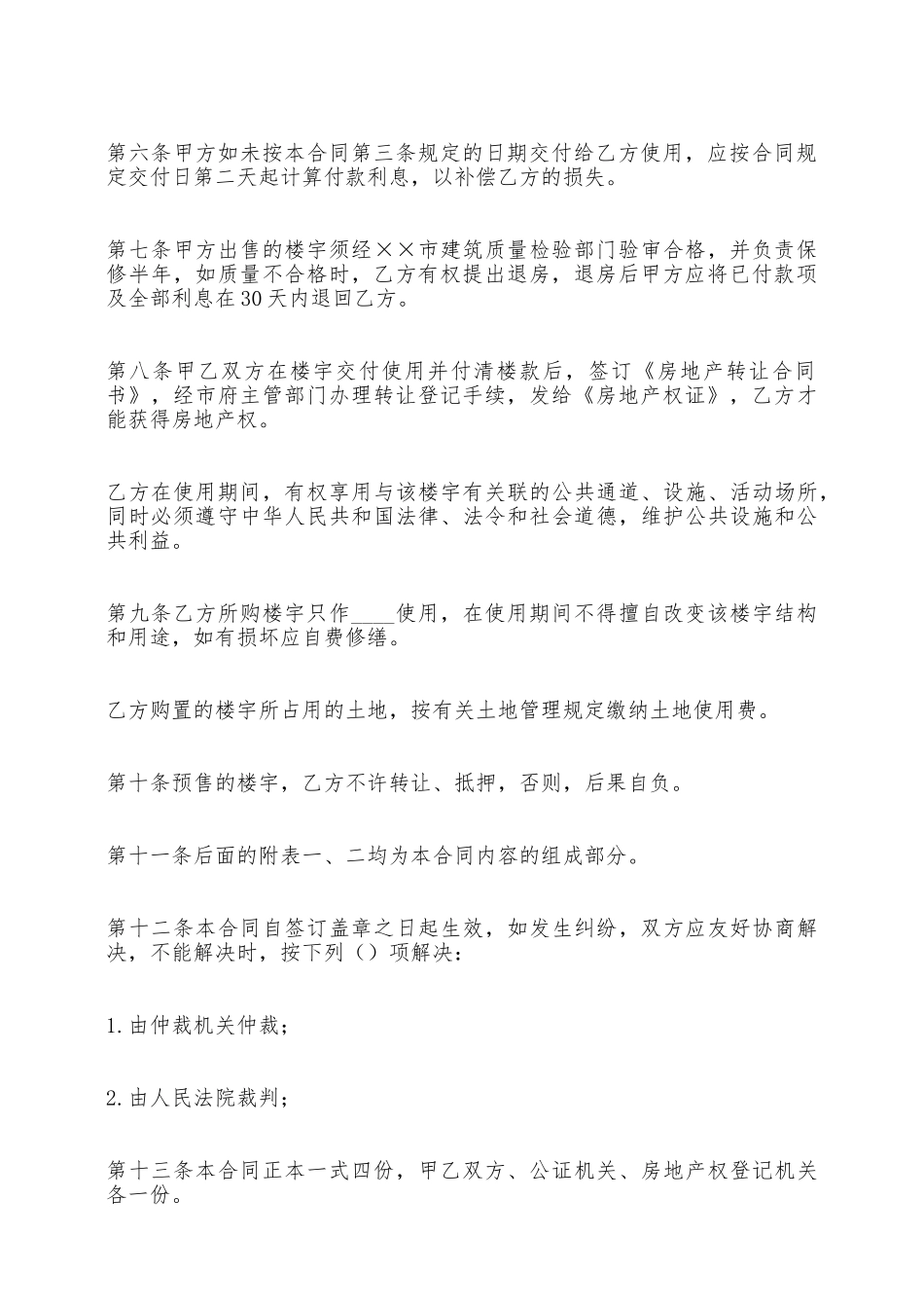 商品房预售合同参考范本——范本_第3页