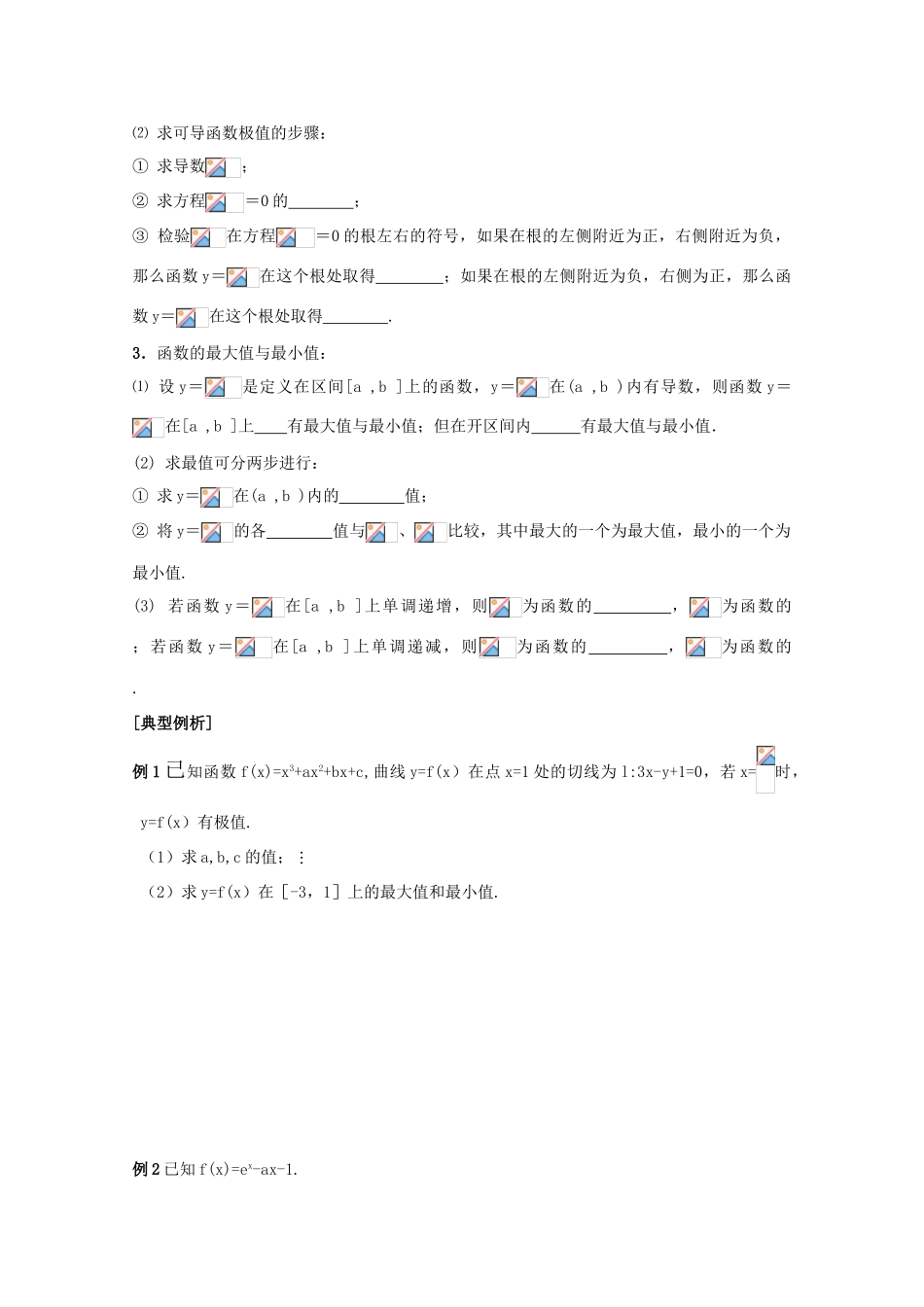 江苏省2010年高三数学高考一轮复习导学案：导数在函数中的应用 苏教版_第2页