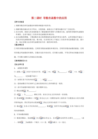 江苏省2010年高三数学高考一轮复习导学案：导数在函数中的应用 苏教版