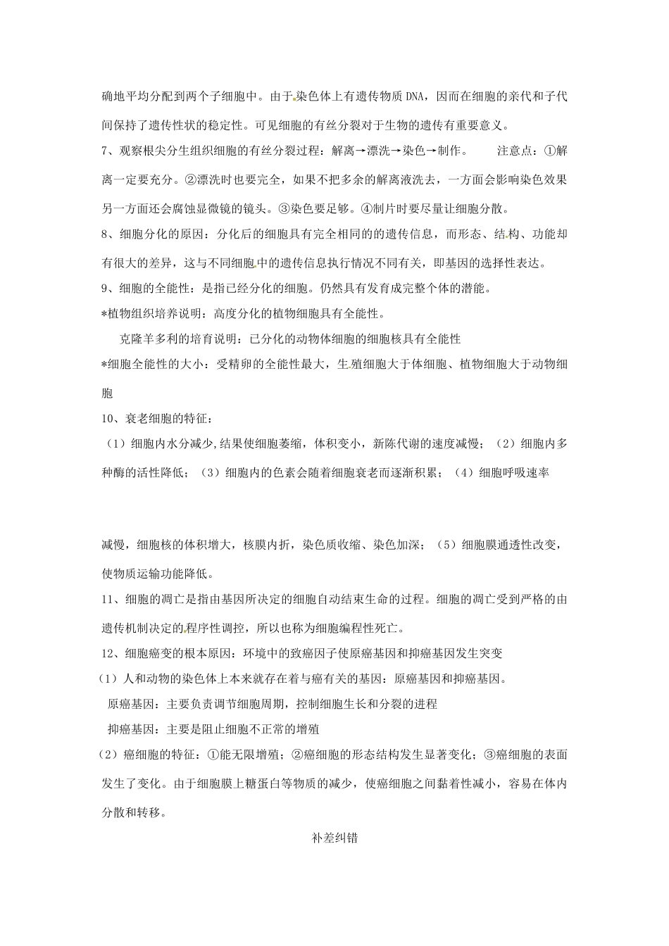 江苏省2013年栟茶中学高三生物考前赢分30天 第06天_第2页