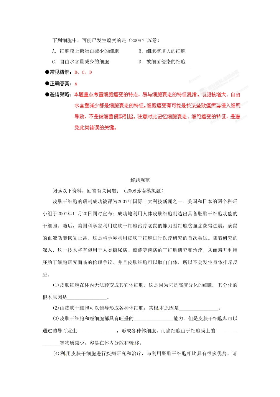 江苏省2013年栟茶中学高三生物考前赢分30天 第06天_第3页
