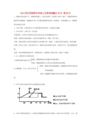 江苏省2013年栟茶中学高三生物考前赢分30天 第06天