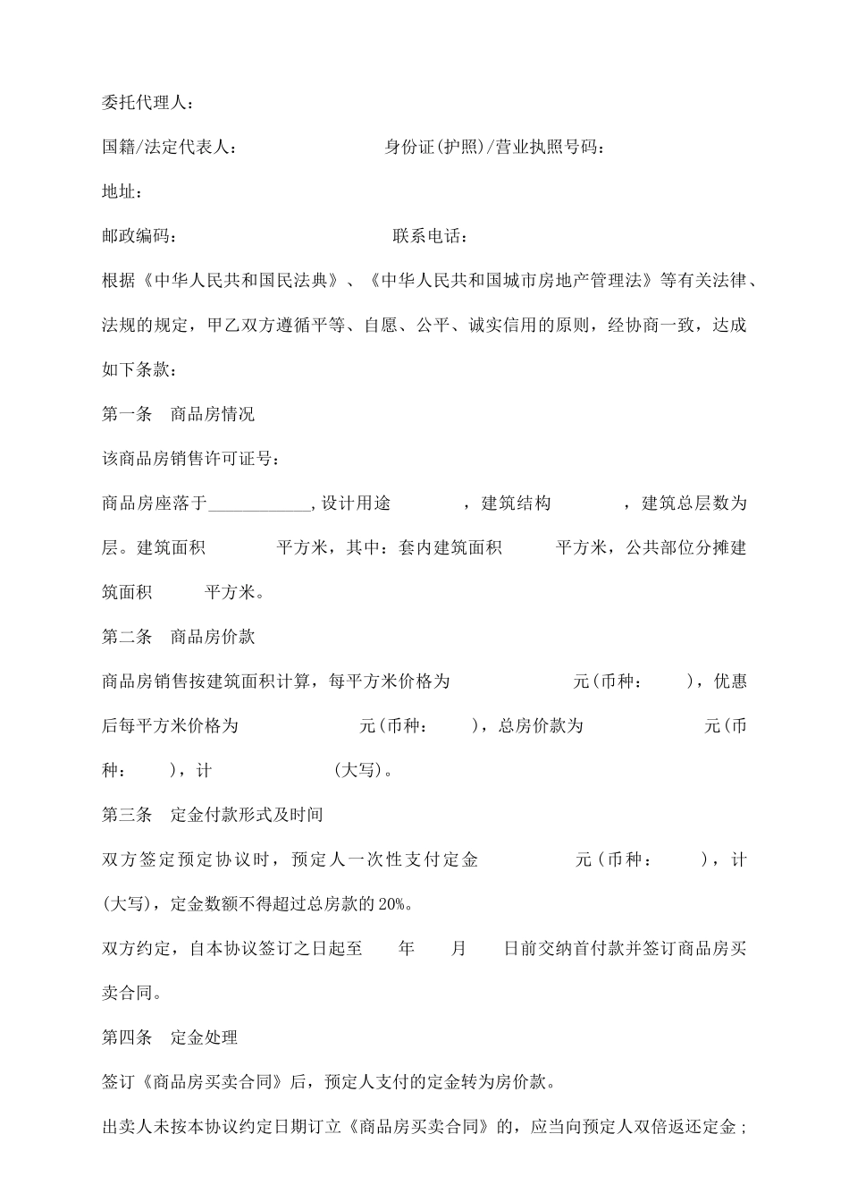 商品房预售合同范本_第3页