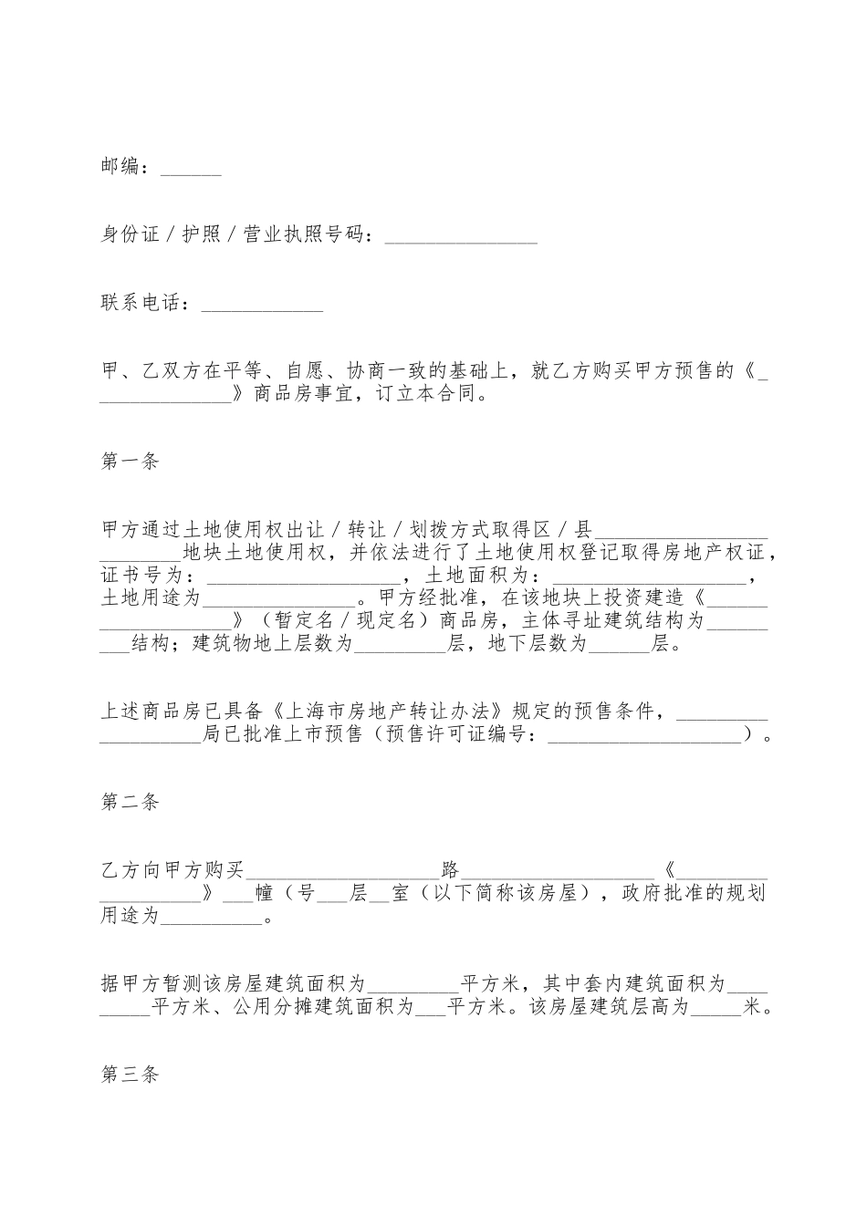 商品房预售合同样本合同样本——范本_第2页