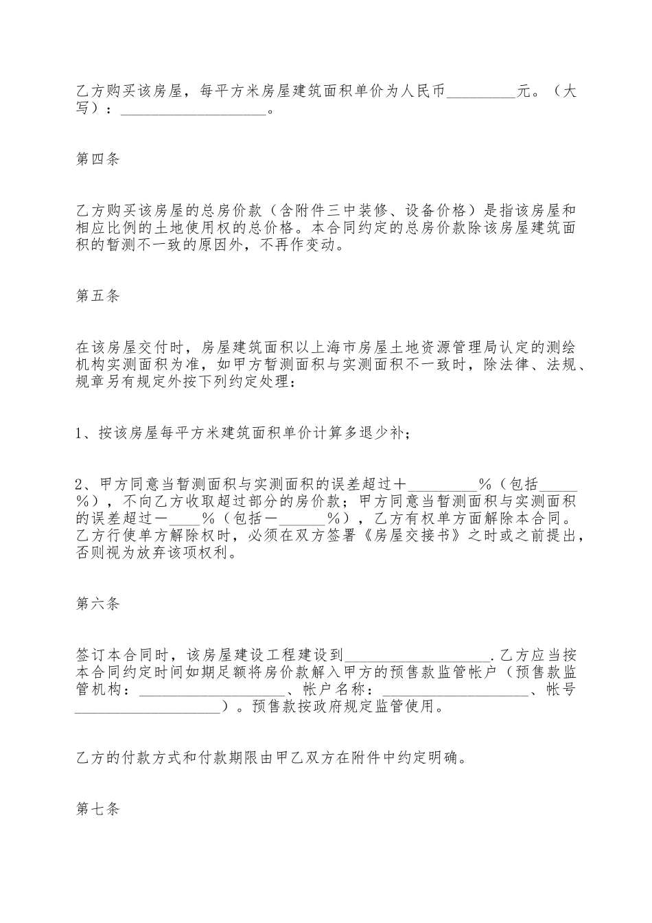 商品房预售合同样本合同样本——范本_第3页