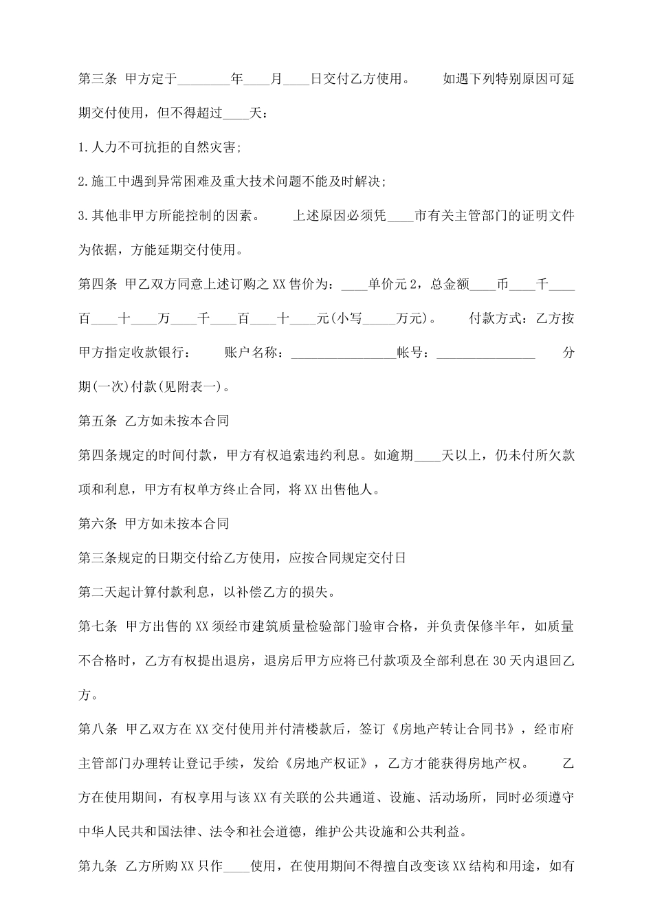 商品房预售热门合同样书_第3页