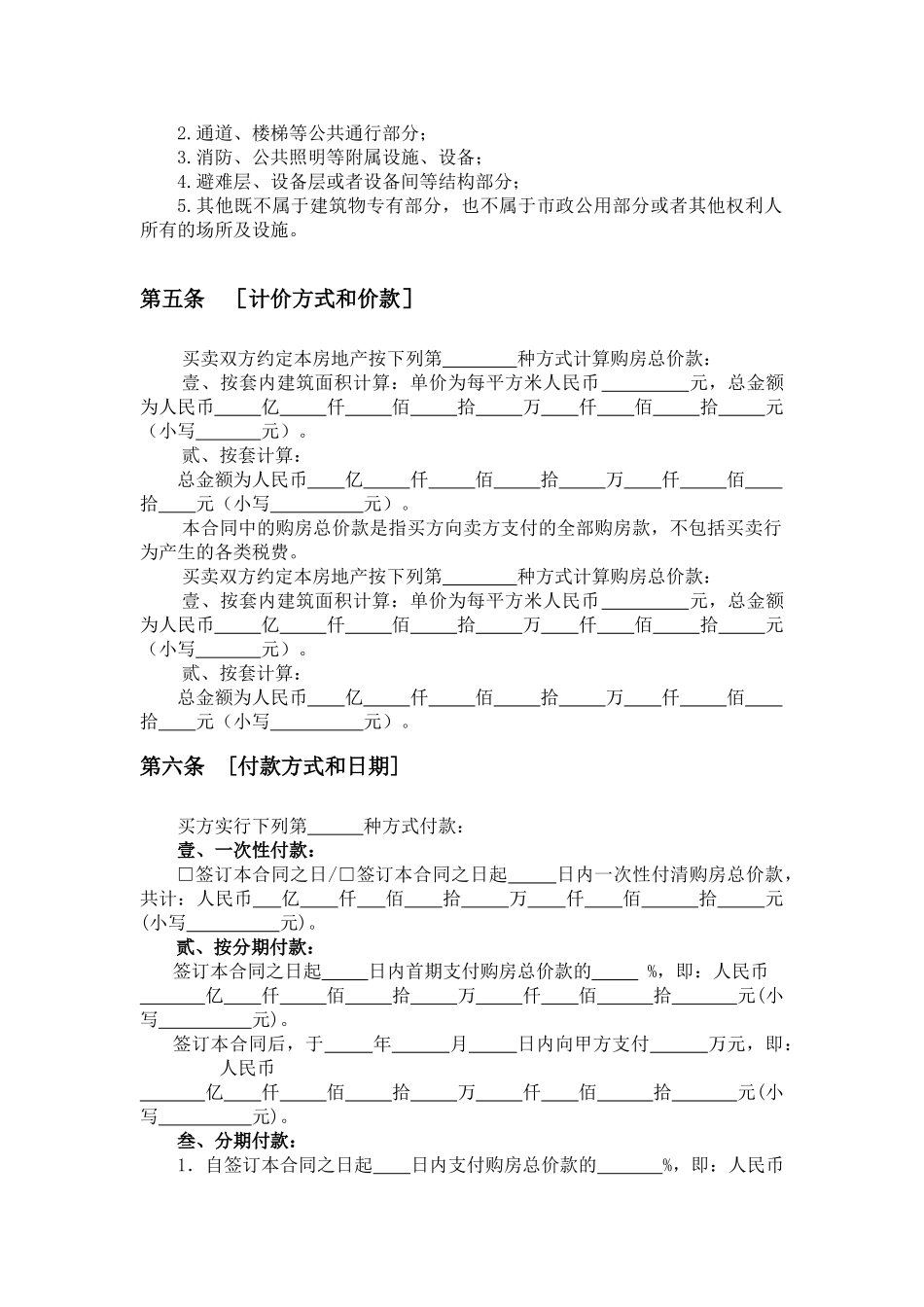 商品房预售合同范本.doc_第3页