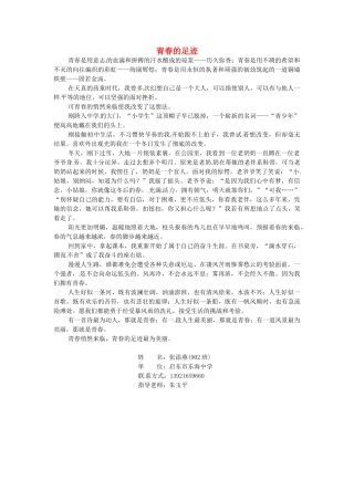 江苏省启东市东海中学高中语文学生征文 青春的足迹素材