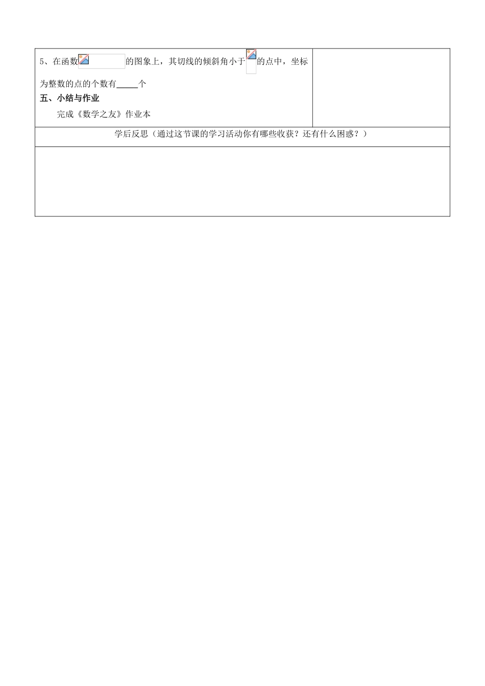 江苏省南京市东山外语国际学校高三数学《导数的概念及运算（第2课时）》学案_第3页