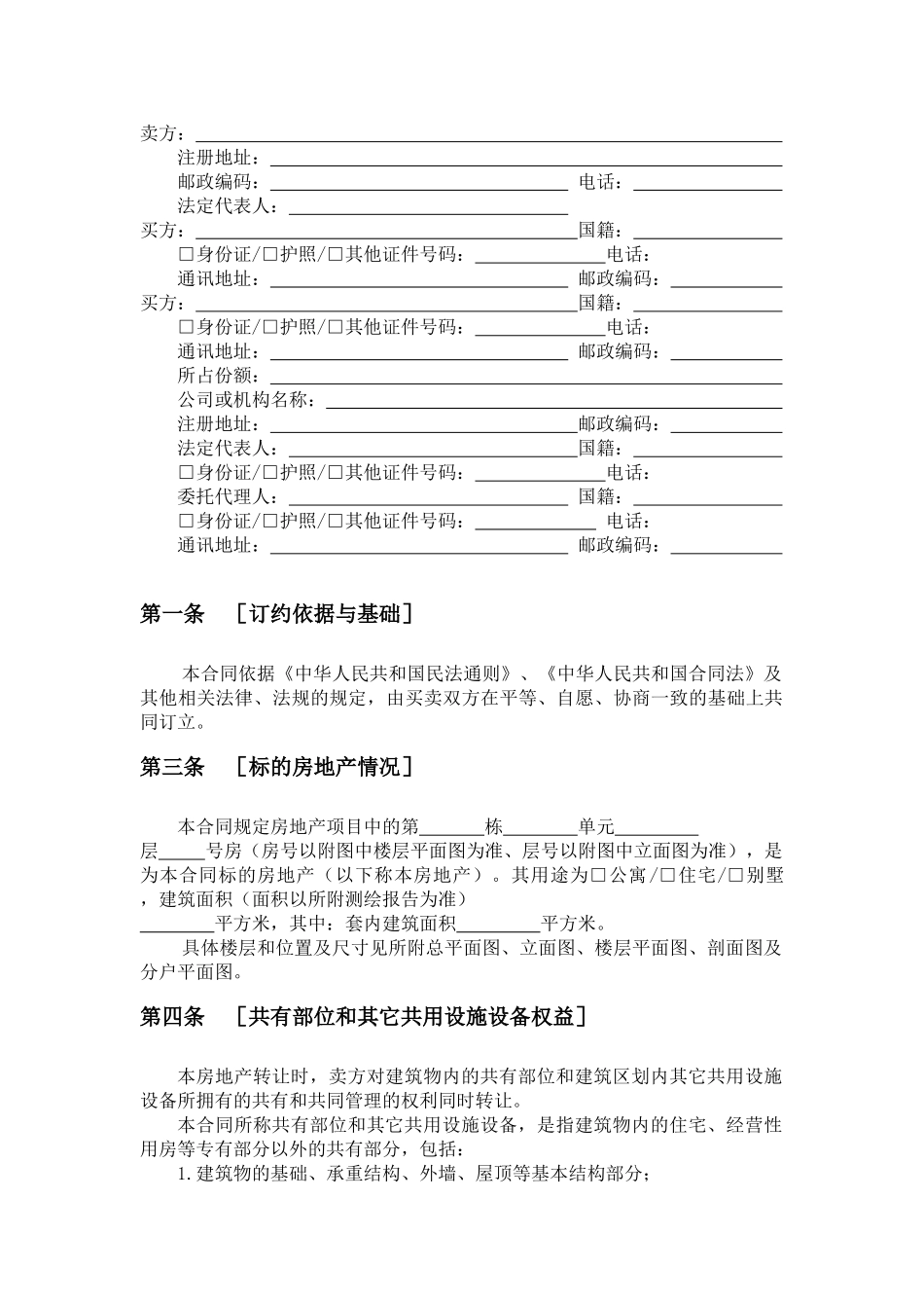 商品房预售合同范本_第2页