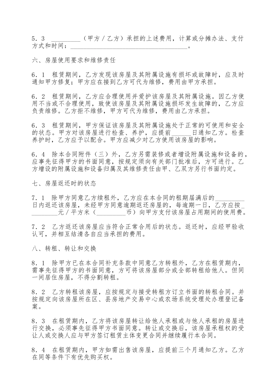商品房预租合同——范本_第3页