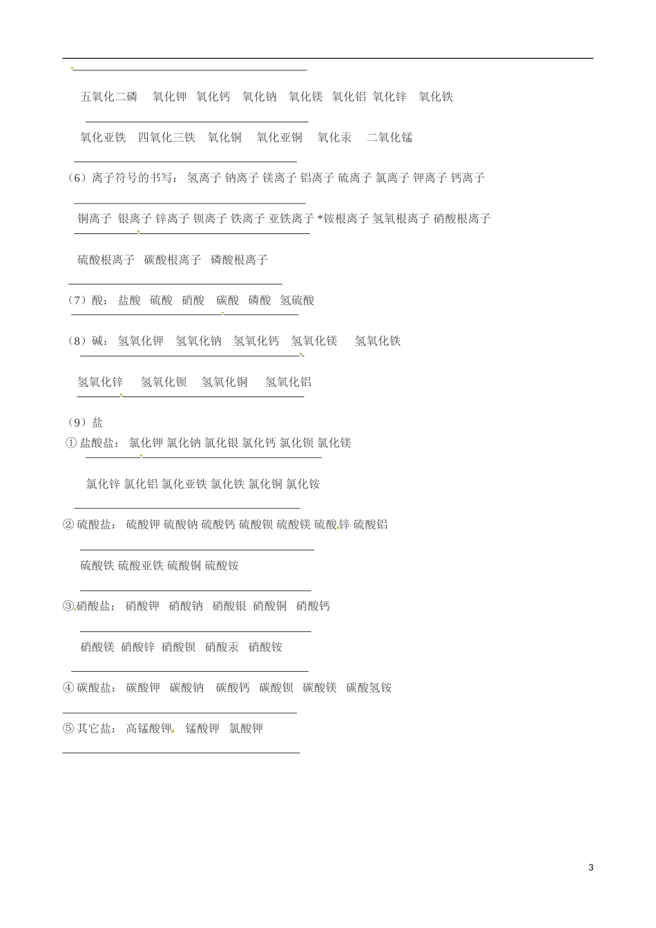 江苏省响水中学2014高中化学《第1课 化合价》教学案 新人教版必修1_第3页